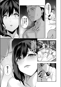 Page 19 of Tsuma no Tame no Furin Baito