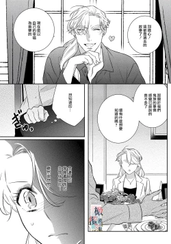 Page 104 of Oni no Hana Sagashi 107话