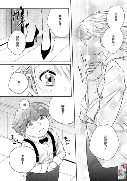 Page 106 of Oni no Hana Sagashi 107话