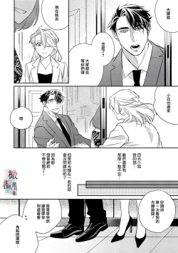 Page 112 of Oni no Hana Sagashi 107话