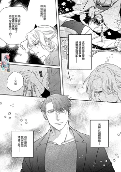 Page 124 of Oni no Hana Sagashi 107话