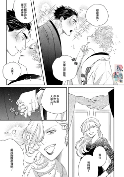 Page 189 of Oni no Hana Sagashi 107话
