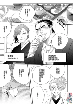 Page 190 of Oni no Hana Sagashi 107话