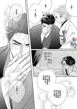 Page 195 of Oni no Hana Sagashi 107话