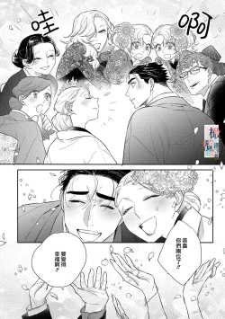 Page 197 of Oni no Hana Sagashi 107话