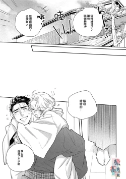 Page 198 of Oni no Hana Sagashi 107话