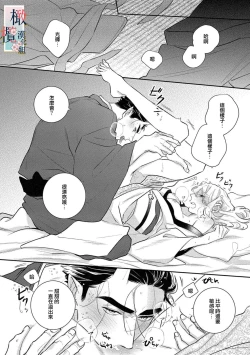 Page 203 of Oni no Hana Sagashi 107话