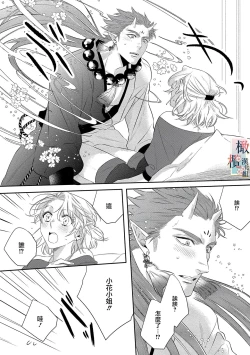 Page 33 of Oni no Hana Sagashi 107话