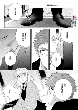 Page 60 of Oni no Hana Sagashi 107话