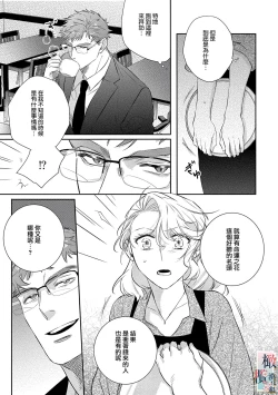 Page 67 of Oni no Hana Sagashi 107话