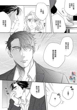 Page 79 of Oni no Hana Sagashi 107话