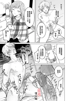 Page 18 of ikemen kareshi ni itazura shitara kawaikute semeru no ga tomaranai｜对帅气男友使坏过于可爱想要一直捉弄他