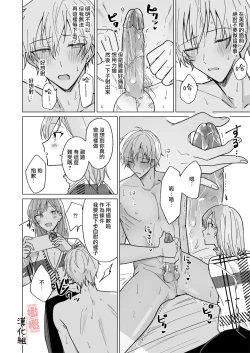 Page 23 of ikemen kareshi ni itazura shitara kawaikute semeru no ga tomaranai｜对帅气男友使坏过于可爱想要一直捉弄他