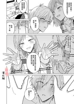 Page 27 of ikemen kareshi ni itazura shitara kawaikute semeru no ga tomaranai｜对帅气男友使坏过于可爱想要一直捉弄他
