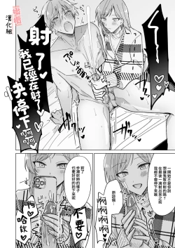 Page 29 of ikemen kareshi ni itazura shitara kawaikute semeru no ga tomaranai｜对帅气男友使坏过于可爱想要一直捉弄他