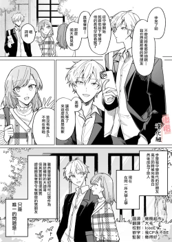 Page 2 of ikemen kareshi ni itazura shitara kawaikute semeru no ga tomaranai｜对帅气男友使坏过于可爱想要一直捉弄他