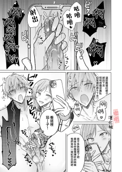 Page 30 of ikemen kareshi ni itazura shitara kawaikute semeru no ga tomaranai｜对帅气男友使坏过于可爱想要一直捉弄他