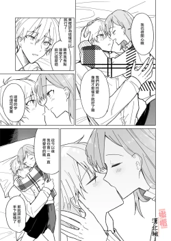 Page 34 of ikemen kareshi ni itazura shitara kawaikute semeru no ga tomaranai｜对帅气男友使坏过于可爱想要一直捉弄他