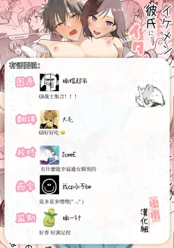 Page 35 of ikemen kareshi ni itazura shitara kawaikute semeru no ga tomaranai｜对帅气男友使坏过于可爱想要一直捉弄他