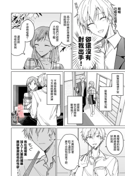 Page 3 of ikemen kareshi ni itazura shitara kawaikute semeru no ga tomaranai｜对帅气男友使坏过于可爱想要一直捉弄他