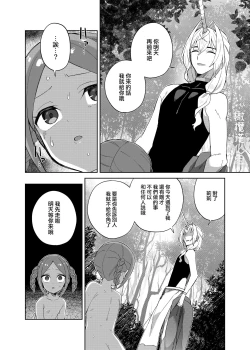 Page 19 of Shoujo wa Unicorn no Tsuno ga Hoshii | 渴望独角兽之角的少女