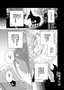 Page 2 of Shoujo wa Unicorn no Tsuno ga Hoshii | 渴望独角兽之角的少女