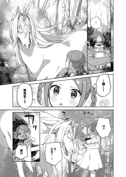 Page 4 of Shoujo wa Unicorn no Tsuno ga Hoshii | 渴望独角兽之角的少女