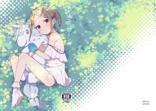 Download Shoujo wa Unicorn no Tsuno ga Hoshii | 渴望独角兽之角的少女