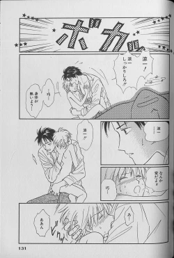 Page 132 of Small Shrine King Zushioh 04