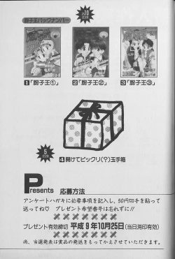 Page 178 of Small Shrine King Zushioh 04