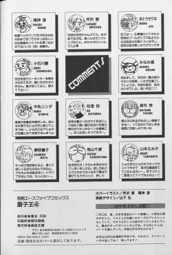 Page 181 of Small Shrine King Zushioh 04