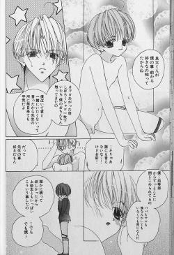 Page 19 of Small Shrine King Zushioh 04