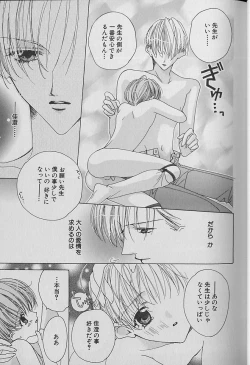 Page 20 of Small Shrine King Zushioh 04