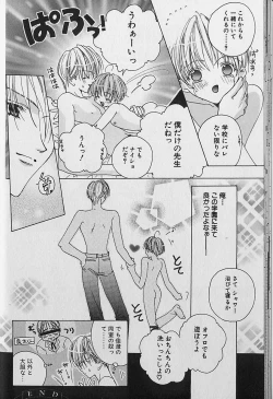 Page 21 of Small Shrine King Zushioh 04