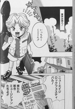 Page 43 of Small Shrine King Zushioh 04