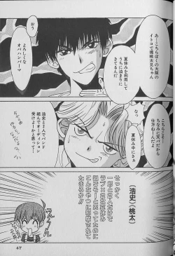 Page 48 of Small Shrine King Zushioh 04