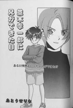 Page 62 of Small Shrine King Zushioh 04