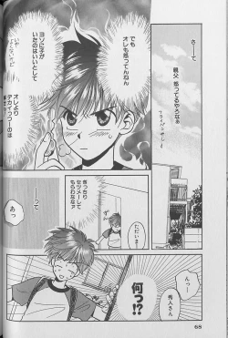 Page 69 of Small Shrine King Zushioh 04