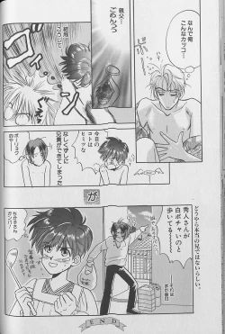 Page 79 of Small Shrine King Zushioh 04