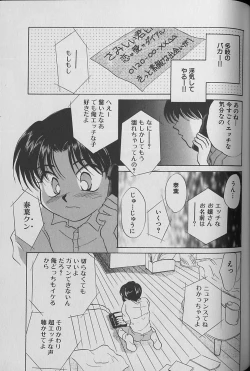 Page 88 of Small Shrine King Zushioh 04