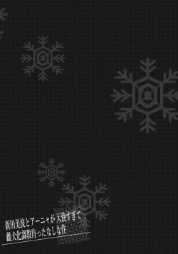 Page 25 of Nitta Minami to Anya ga Tenshisugite Mesuinuka Choukyou Mattanashi na Ken