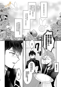 Page 11 of Usagi Reijou to Ookami Reisoku| Ω兔子小姐和ɑ狼少爷（前篇）