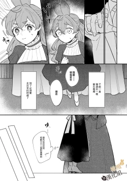 Page 20 of Usagi Reijou to Ookami Reisoku| Ω兔子小姐和ɑ狼少爷（前篇）