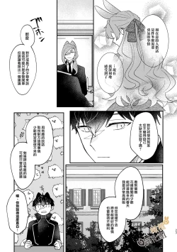 Page 22 of Usagi Reijou to Ookami Reisoku| Ω兔子小姐和ɑ狼少爷（前篇）