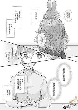 Page 26 of Usagi Reijou to Ookami Reisoku| Ω兔子小姐和ɑ狼少爷（前篇）