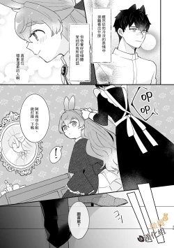 Page 34 of Usagi Reijou to Ookami Reisoku| Ω兔子小姐和ɑ狼少爷（前篇）