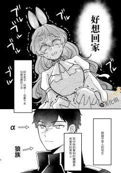 Page 3 of Usagi Reijou to Ookami Reisoku| Ω兔子小姐和ɑ狼少爷（前篇）