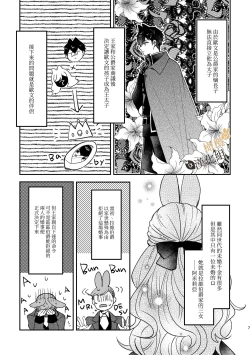 Page 6 of Usagi Reijou to Ookami Reisoku| Ω兔子小姐和ɑ狼少爷（前篇）