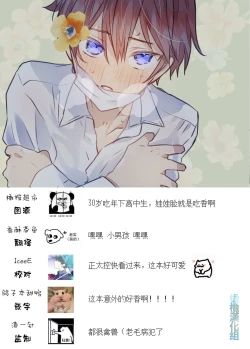 Page 11 of kafun Estrus｜因花粉而发情的少年哥哥