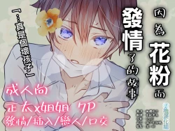 Page 12 of kafun Estrus｜因花粉而发情的少年哥哥